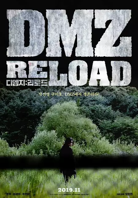 DMZ: Reload