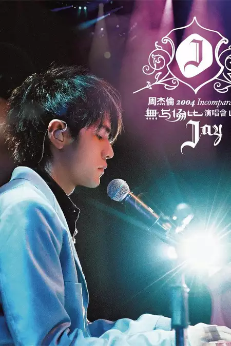 Jay Chou Incomparable Concert 2004