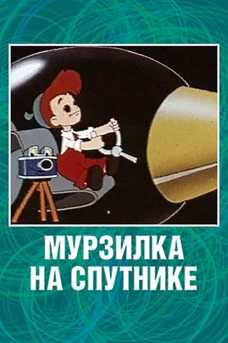 Murzilka on the Satellite