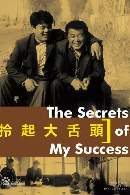 Interesting Times: The Secret of My Success