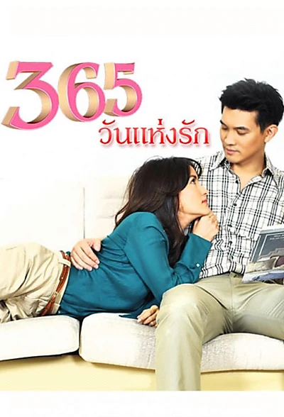 365 Wun Haeng Rak