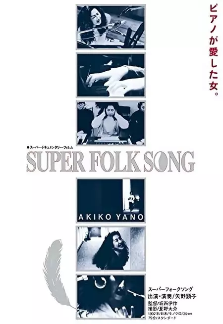 Super Folk Song: Piano ga Aishita Onna