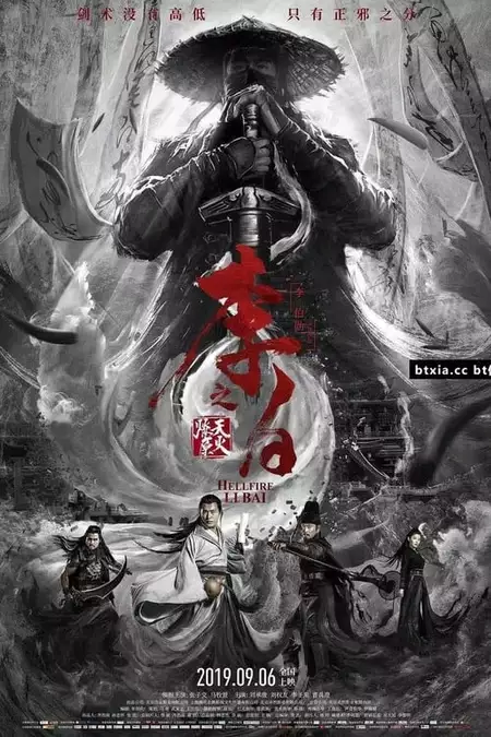 Li Bai: Hellfire