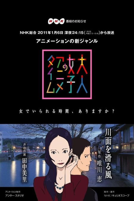 Otona Joshi No Anime Time 11 Tv Series Where To Watch Streaming Online Reviews