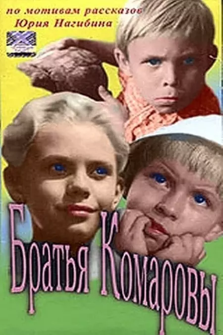 The Komarov Brothers