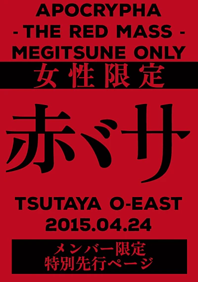 BABYMETAL APOCTYPHA - The Red Mass - Live at Tsutaya O-East