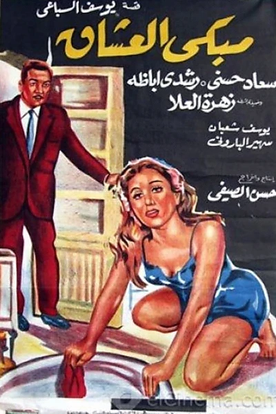 Mabka el oshak