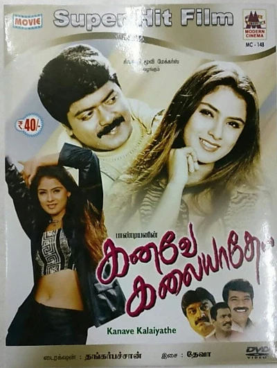 Kanave Kalaiyadhe