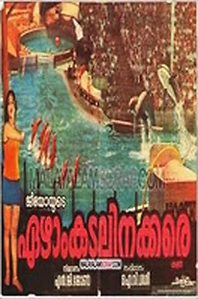 Ezham Kadalinakkare