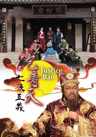 Justice Bao: The Seven Heroes and Five Gallants