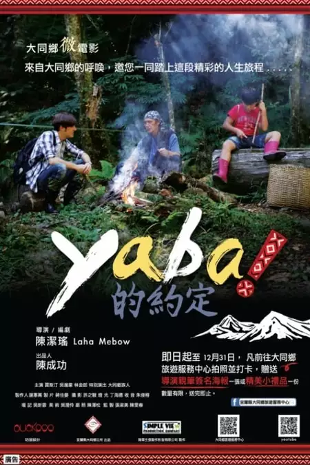 Yaba 的約定