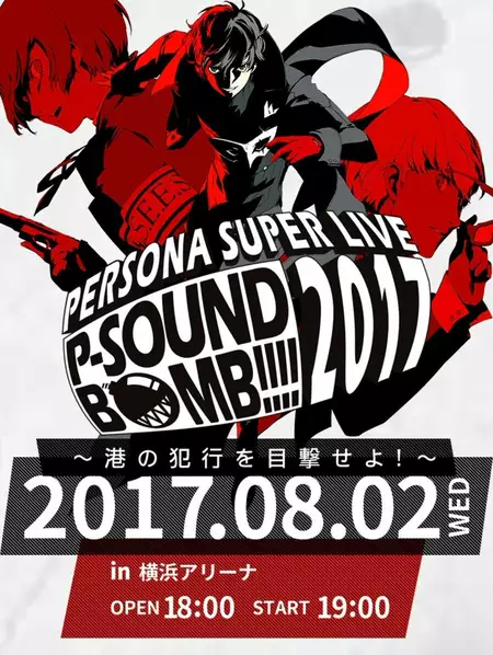 Persona Super Live P-Sound Bomb!!!! 2017: Witness the Harbor's Crime