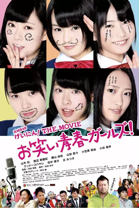 NMB48 Geinin! The Movie Owarai Seishun Girls!