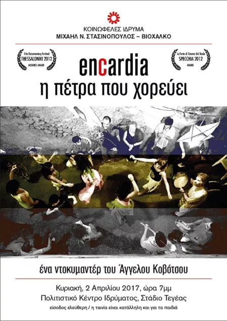 Encardia, η Πέτρα που Χορεύει