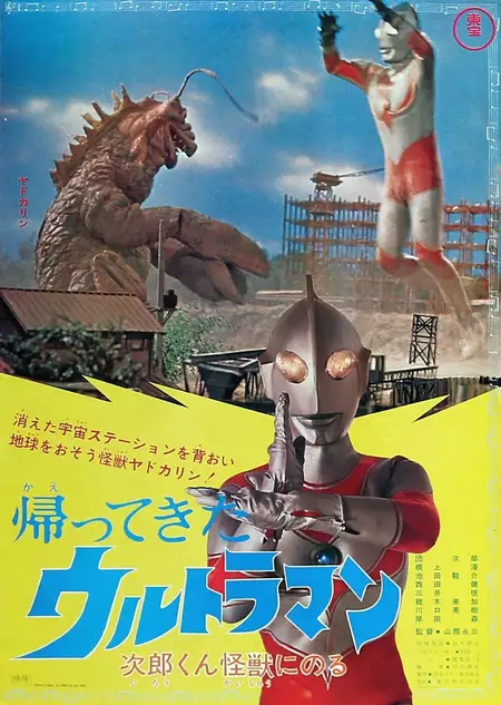 Return of Ultraman: Jiro Rides a Monster