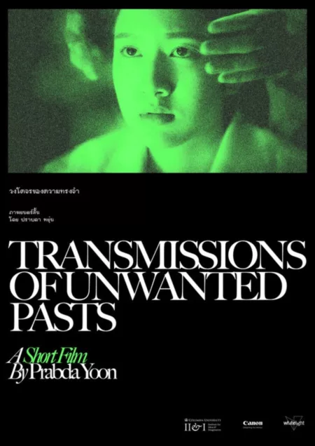 Transmissions of Unwanted Pasts
