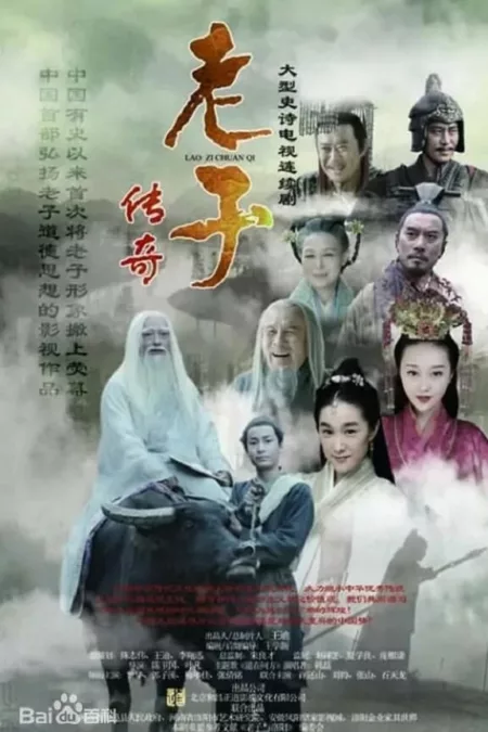 Legend of Laozi