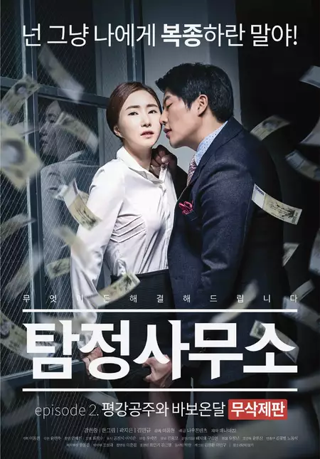 Detective Agency: Ondal the Fool and Princess Pyeonggang