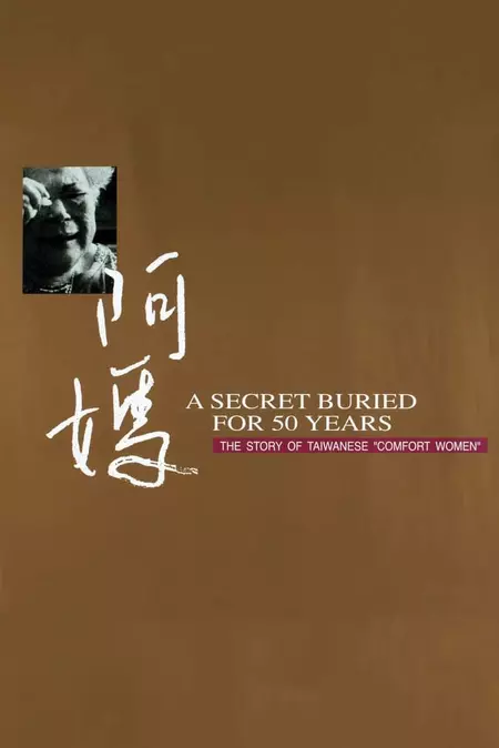 A Secret Buried for 50 Years: The Story of Taiwanese "Comfort Women"