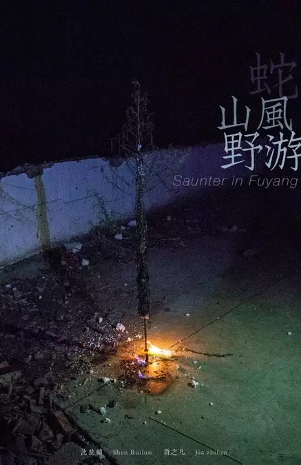 Saunter on Fuyang