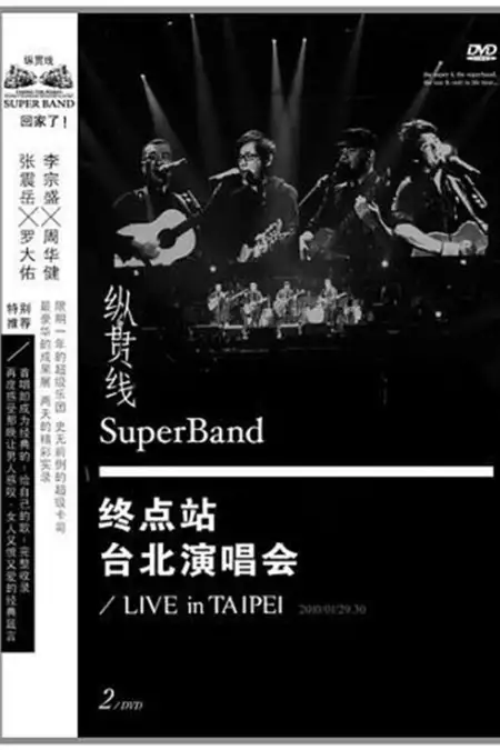 SuperBand 2009 Live In Taipei Final Stop