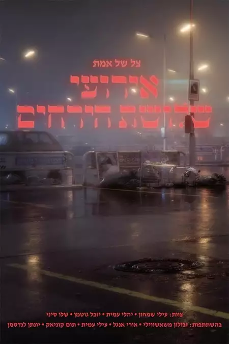 צל של אמת: אירועי שלושת הירחים