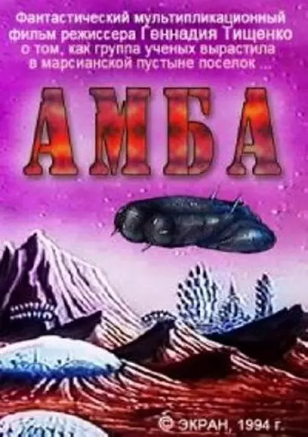 Amba - Second Movie