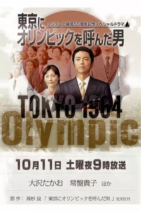 The Man of the Tokyo Olympics