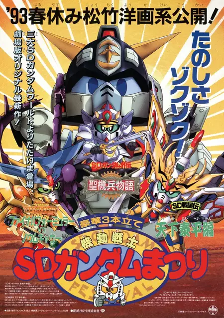 Mobile Suit SD Gundam Festival