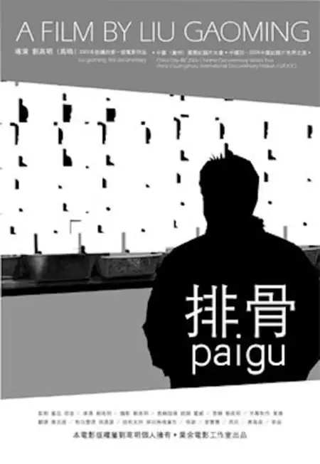 Pai Gu