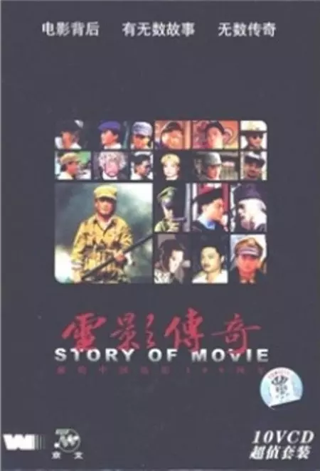 Story of Movie