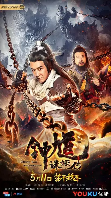 Zhong Kui: Kill Demon Legend