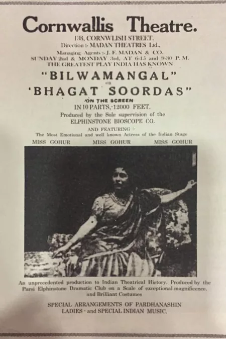 Bilwamangal