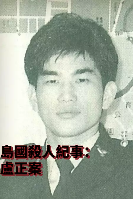 Formosa Homicide Chronicle II: The Case of Lu Cheng