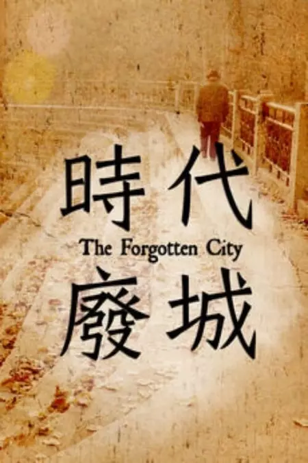 The Forgotten City