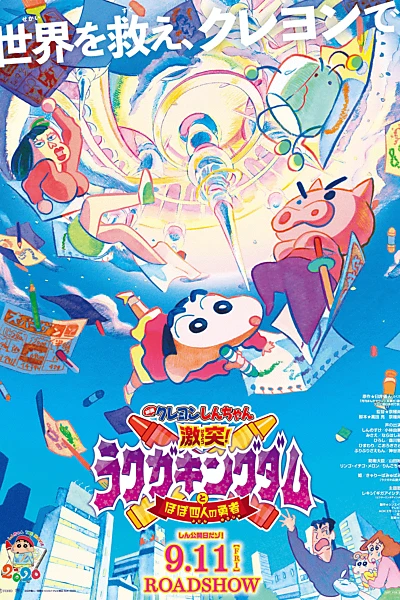 Crayon Shin-Chan: Crash! Rakuga Kingdom and Almost Four Heroes