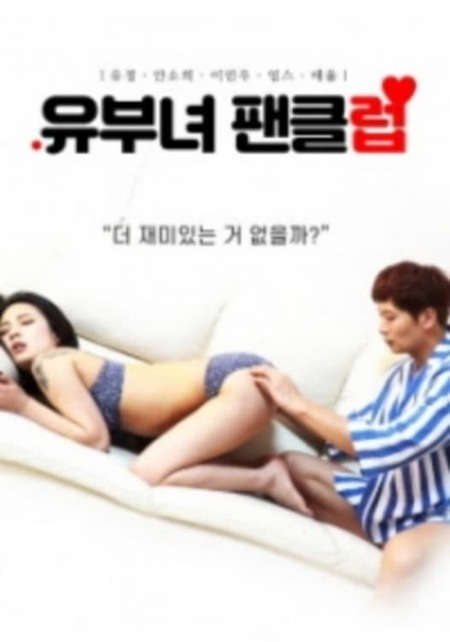 Married Woman Fan Club 2020 Movie Where To Watch Streaming Online Plot