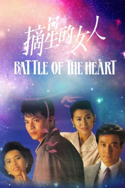 Battle Of The Heart