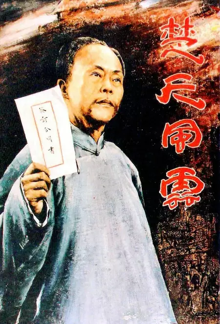 Dong Biwu: A Veteran Revolutionary