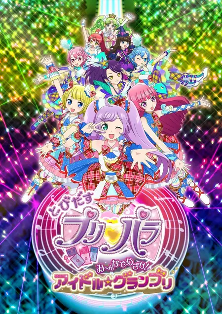 Fly Out, PriPara: Aim for it with Everyone! Idol☆Grand Prix