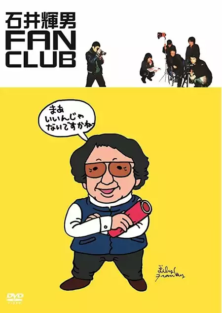 Teruo Ishii Fan Club