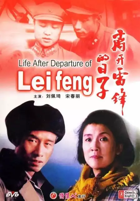 The Days Without Lei Feng