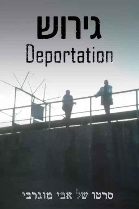 Deportation