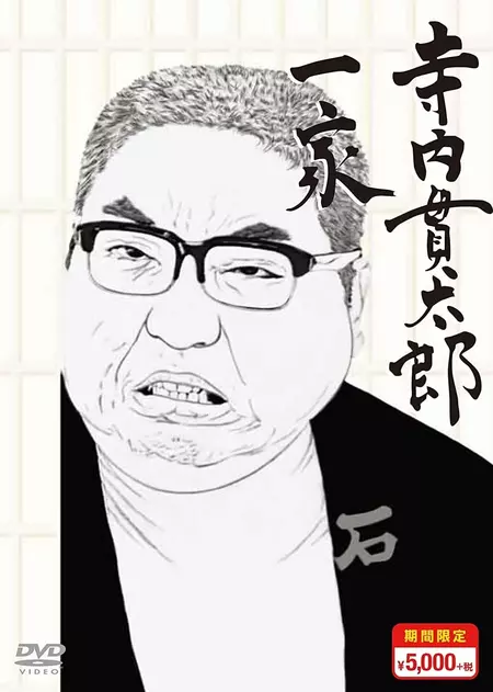 Terauchi Kantarō Ikka