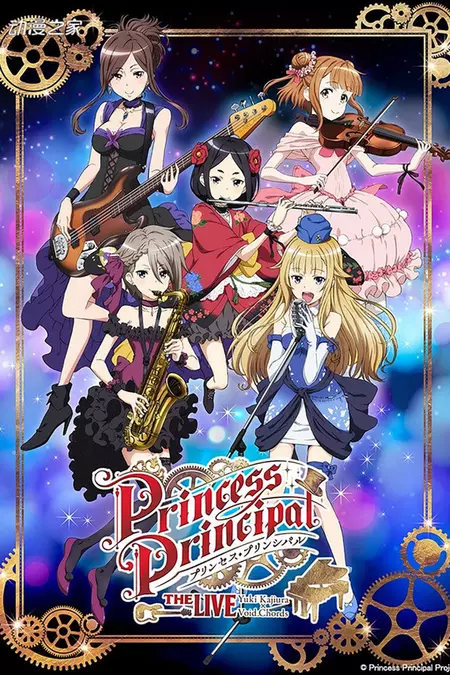 Princess Principal THE LIVE Yuki Kajiura×Void_Chords