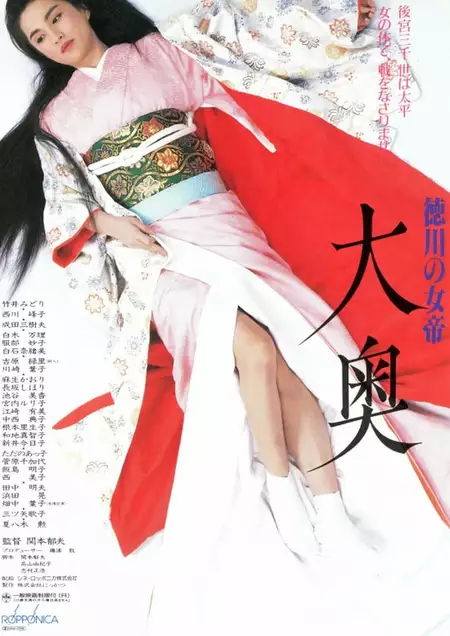 Ooku: Empress of the Tokugawa