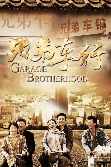Garage Brotherhood