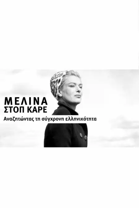 Melina Stop Frame - In Search of Modern Greekness