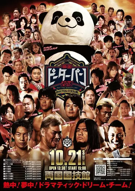 DDT Ryōgoku Peter Pan 2018: Fall Pro-Wrestling Cultural Festival