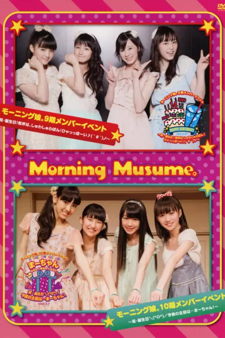Morning Musume. 9ki Member Event ~Iwai Tanjoubi! Kanpai wa, Shuwa Shuwa Pon! HyaaHo~i! ♪( ´θ｀)ノ~ / Morning Musume. 10ki Member Event ~Iwai Tanjoubi ＼(^O^)／ Konya no Shuyaku wa... Maa-chan!~